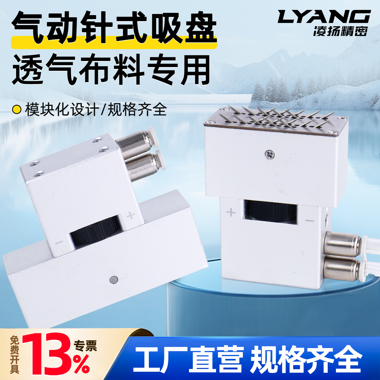 【凌扬】针式吸盘